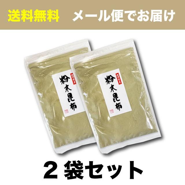 粉末昆布 昆布粉 200g (100g×2袋)  北海道産昆布 だし粉 送料無料