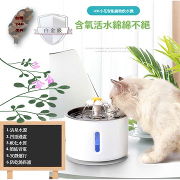 【蝦皮代開發票】 小花飲水機 貓咪飲水機 小花寵物飲水機濾芯 貓飲水機 飲水機寵物