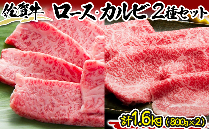 佐賀牛しゃぶ･すき用カルビ焼肉用セット M-35