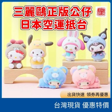 （在台現貨）日本三麗鷗正版公仔附口香糖 可愛動物頭套造型 可挑款 熊熊裝造型 收藏擺飾