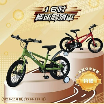 16吋 極速消光色雙碟煞兒童腳踏車 XG16-11（二色）