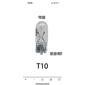 T10子彈型小燈燈泡$10