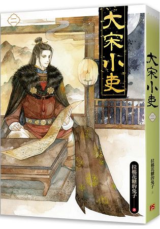 大宋小吏二