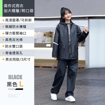 好拾選物 兩件式雨衣/加大帽簷/附口袋款-靜謐黑