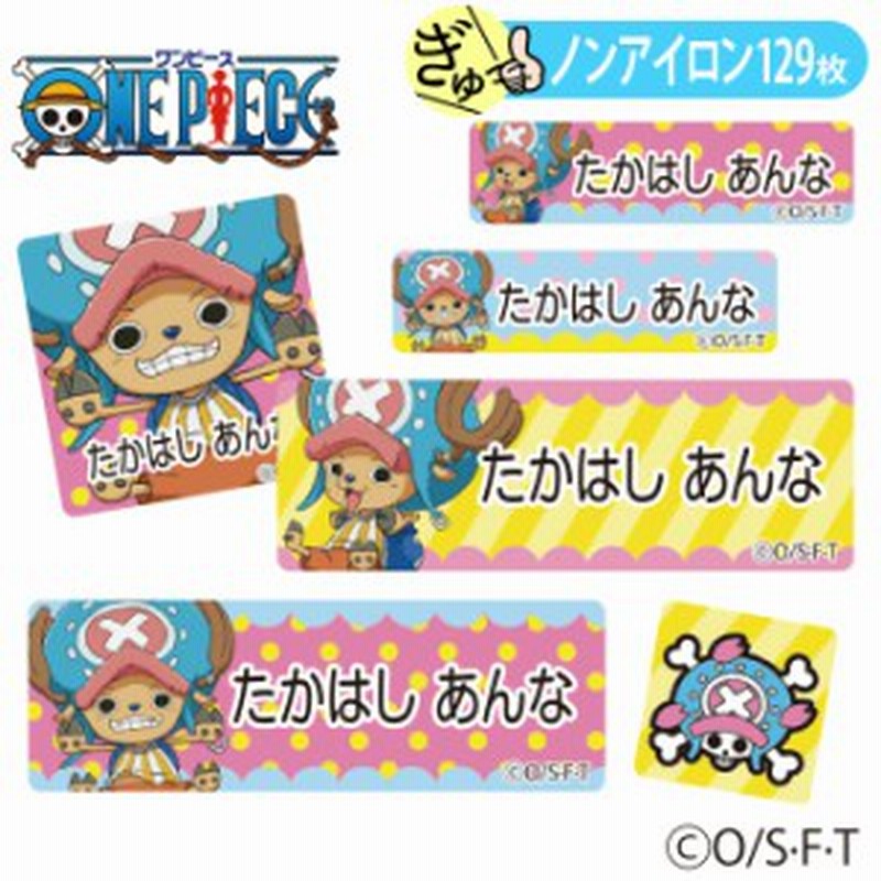 お名前シール ワンピース チョッパー キャラ ノンアイロン タグ用 布用 洗濯ok アイロン不要 服 送料無料 Pr 通販 Lineポイント最大5 0 Get Lineショッピング