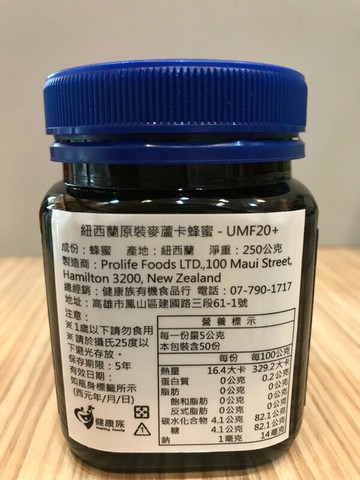 漢德爾 麥蘆卡蜂蜜250g UMF20