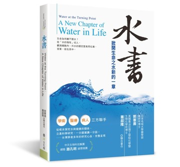 水書：掀開生命之水新的一章[二手書_良好]