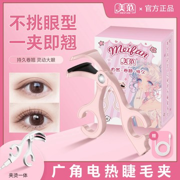 100%正品💖美範睫毛捲翹器無邊框廣口睫毛夾局部無死角電熱夾持久定型太陽花