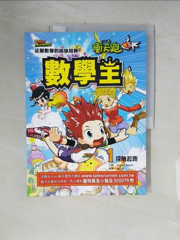 【書寶二手書T6／少年童書_ZNK】數學王-探險起跑_Digital Touch