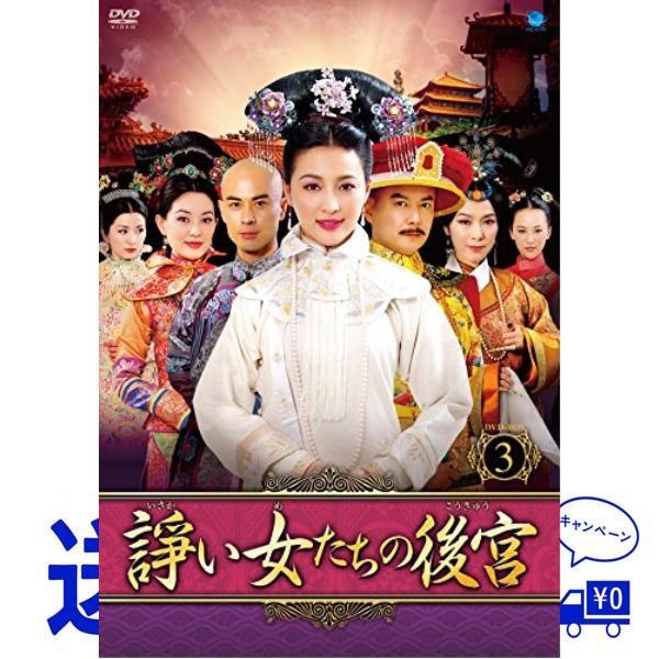 諍い女たちの後宮 DVD-BOX3