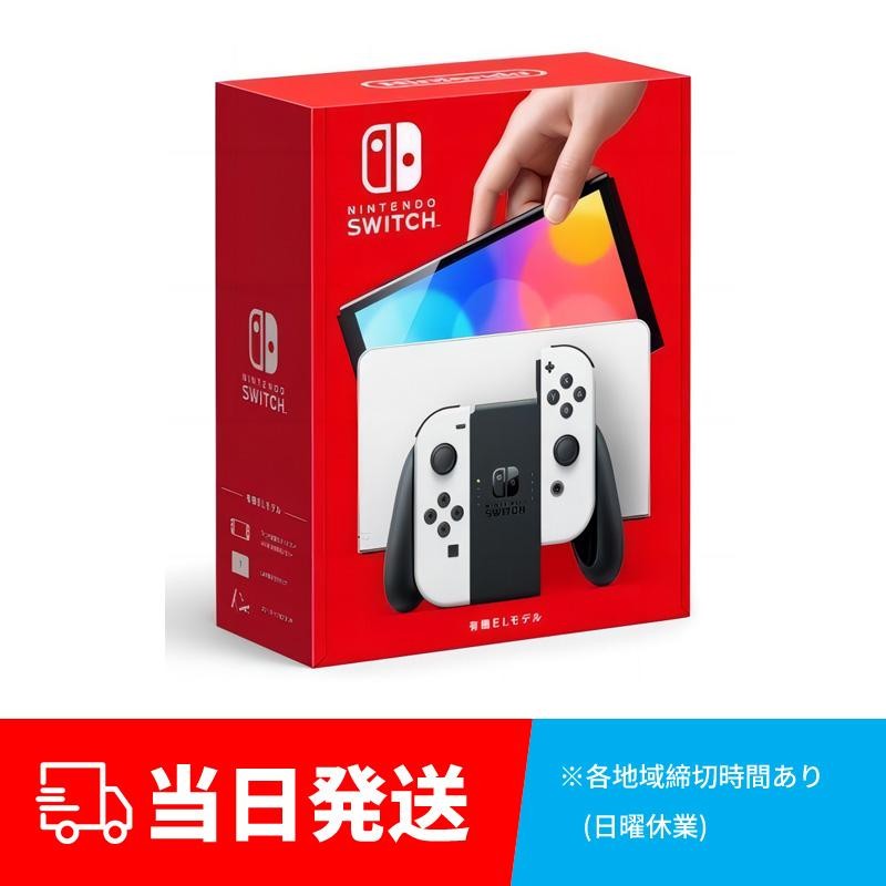 任天堂 Switch 有機ELモデル 白 新品未使用-