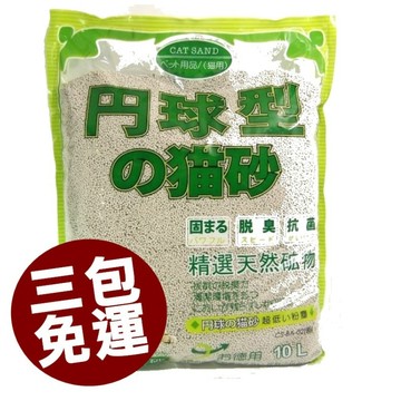 聯萌✨【3包免運🔥】丹球砂/礦物砂10L*3(粗球砂)除臭、抗菌貓砂大包貓砂/凝結粗砂/丹球貓砂