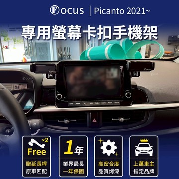 【螢幕專用 一年保固】 Picanto 手機架 螢幕式 卡扣 手機架 picanto 配件 KIA 起亞