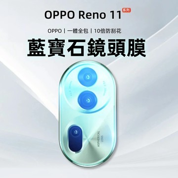 OPPO 鏡頭貼 適用 Reno 15 promax 14F 13 12 11 10 X9 A5 pro A79 A78