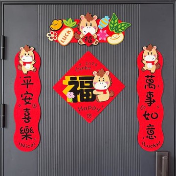 2026新年馬年新款全磁吸小對聯創意高端大門植絨春聯絨布門貼揮春