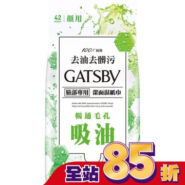 GATSBY潔面濕紙巾(控油型)超值包