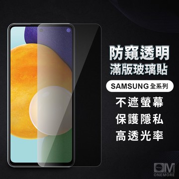三星防偷窺滿版玻璃貼 防窺保護貼適用A17 A56 A36 A26 A16 A55 A35 A15 A25 A54 5G