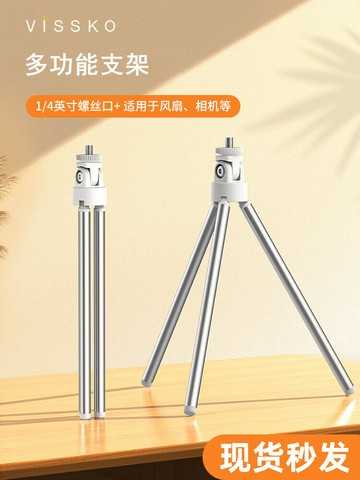 腳架桌面落地配件通用適用于小風扇單相機補光燈小型支架隨身攜帶