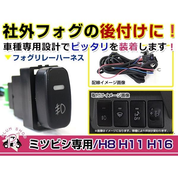 電源ON/OFFスイッチ付き フォグランプリレーハーネス 三菱 アイ HA1W | LINEブランドカタログ