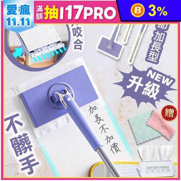 免手洗加長型快夾洗臉巾拖把