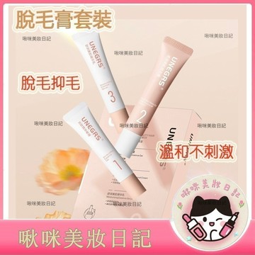 除毛膏 脫毛膏 無痛脫毛 男女適用 溫和不刺激 手部  腳部 腿部 腋下 脫毛膏套裝