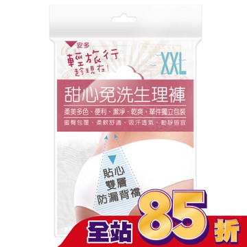 輕旅行甜心免洗生理褲 XXL 4’s