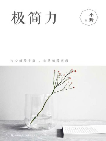 【電子書】极简力