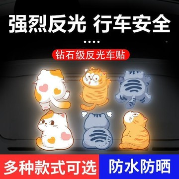 🚀隔日出🔥8.7🔥機車安全帽反光貼紙 可愛貓咪車貼 安全帽貼紙 汽車貼紙 電動車貼紙 防刮遮痕 車身裝飾貼 機車