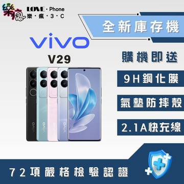 ✨全新庫存機✨ VIVO V29 12+256GB 含稅附發票