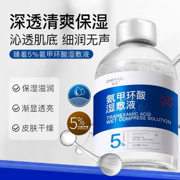 氨甲環酸濕敷液5%傳明酸精華液 濕敷液 化妝水 控油調理粉刺閉口 補水保濕 瑩亮肌膚 提亮膚色 發光水 爽膚水 精華液
