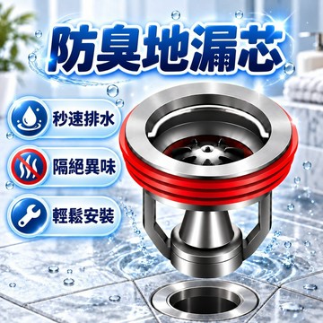 防臭地漏芯 地漏芯 全銅防臭地漏芯 排水孔防臭芯 浴室防臭落水頭 防蟲排水孔內芯 浴廁排水防臭內芯 矽膠密封地漏芯