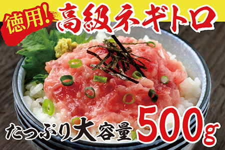 ネギトロ 500g（天然まぐろ）