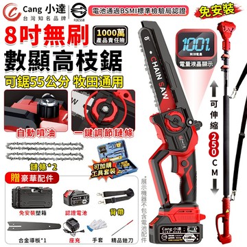 【Cang小達】鏈鋸機 8吋無刷電鏈鋸 高枝鋸 電動鋸子 2980W大功率 電顯顯示 牧田電動鏈鋸【品牌保固 官方正品】