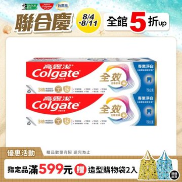 高露潔 全效專業淨白牙膏150gX2入(雙鋅+精胺酸/口腔保健/8大功效)