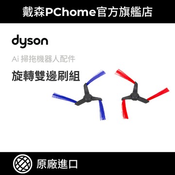 Dyson Spot+Scrub™ Ai 掃拖機器人 旋轉雙邊刷組