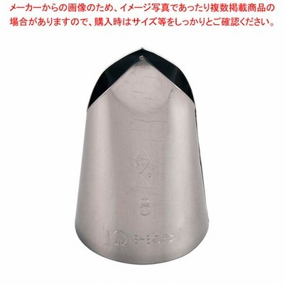 SA18-8口金 ハッパ No.8【金属 単品 口金】 【バレンタイン 手作り ケーキデコレーション口金 デコレーション絞り出し口金 お菓子絞り金口がね】