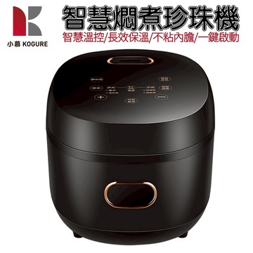 【小慕KOGURE】110V波霸珍珠鍋 奶茶/咖啡店/家用煮珍珠煮芋圓機 可預約定時+保溫 觸屏智能不粘鍋