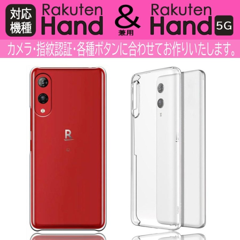 RAKUTEN HAND 5G ケース 楽天ハンド 楽天モバイル ラクテンハンド