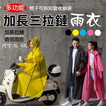 攝彩@加長三拉鍊雨衣XL 2XL 多功能雨衣 兩側拉鏈 經典袖口 環保EVA材質 風衣雨衣 多層設計 特殊帽子【全壘打★APP下單 跨店最高20%點數回饋!!】