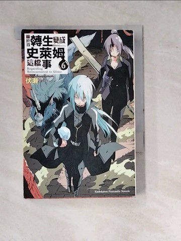 【書寶二手書T7／一般小說_WP4】關於我轉生變成史萊姆這檔事 6_伏?