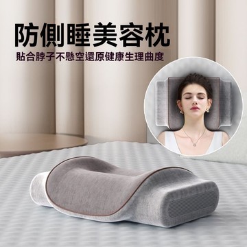 【台灣出貨】防側睡固定睡姿枕頭 美容後防翻身側臥頸椎枕 美容枕 頸椎枕 壓臉法令紋仰睡神器 枕頭 護頸枕頭 記憶棉枕頭