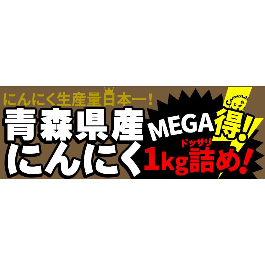 にんにく 青森県産 訳あり 1kg バラ詰め 送料無料 2023年度産 [産地直送のため他商品と同梱不可]