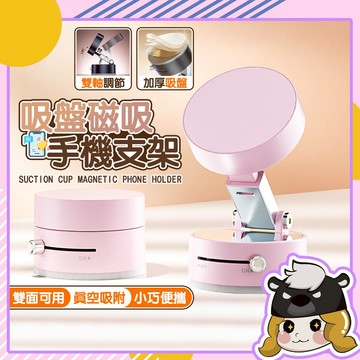 吸盤 磁吸手機架 贈引磁片【G101】可折疊 手機支架 真空手機架 自拍 磁吸支架 手機架 立架 懶人支架 車用手機架