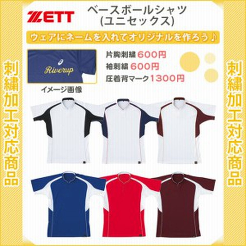 名入れできます 野球 Tシャツ かっこいい メンズ レディース 半袖 ゼット ベースボールシャツ Bot730a 通販 Lineポイント最大1 0 Get Lineショッピング