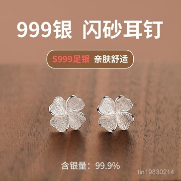 🔥限時下殺🔥【3486人收藏】S999純銀閃砂四葉草耳釘女養耳洞耳環2025年新款爆款睡覺免摘耳飾