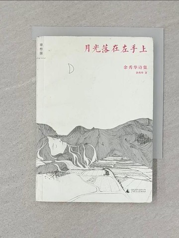 【書寶二手書T1／文學_ST4】月光落在左手上：余秀華詩集_簡體_余秀華