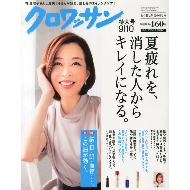 クロワッサン 2015年 10 号 雑誌