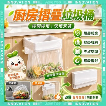 ✨最快當日到✨ 免運 折疊垃圾架 免打孔壁掛垃圾架 無痕垃圾袋架 磁吸垃圾桶 一夾多用廚房客廳居家實用收納好物