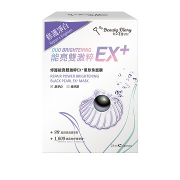 我的美麗日記｜修護能亮雙激粹EX+黑珍珠面膜特惠組