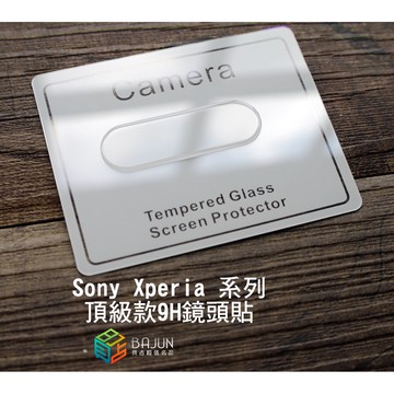 【貝占9H頂級版】Sony Xperia 5 1 10 ii iii iv v vi vii 鏡頭貼 鏡頭 保護貼